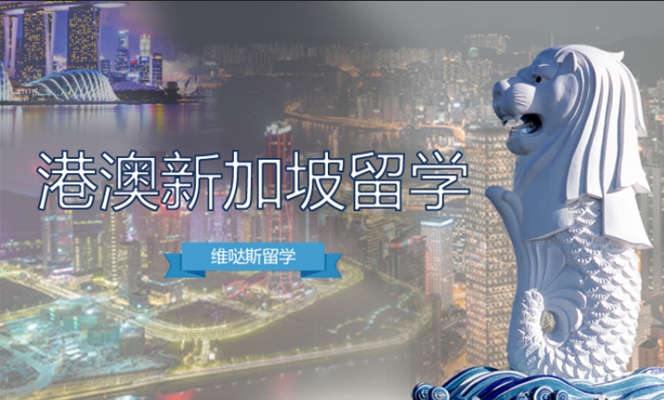 港澳新加坡申请